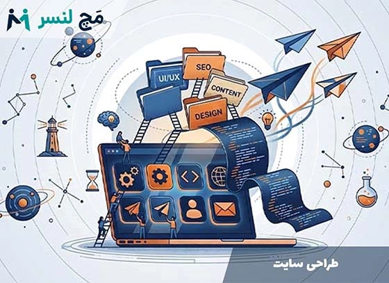راهنمای جامع و صفر تا صد طراحی سایت؛ از استراتژی تا پیاده‌سازی حرفه‌ای